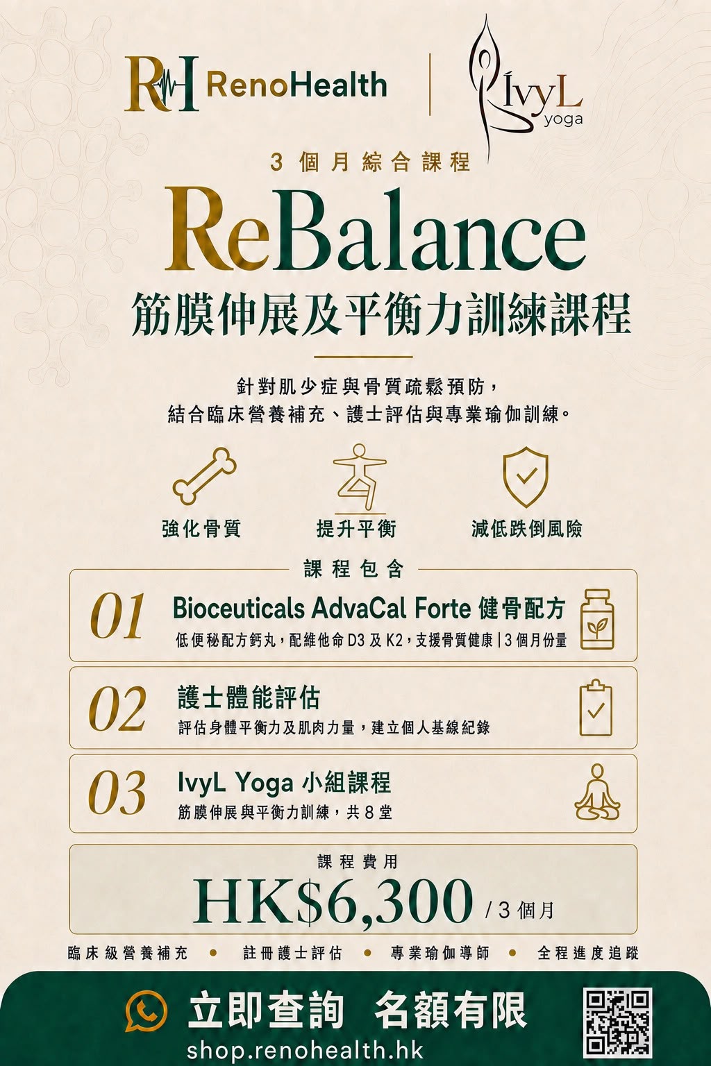 ReBalance 筋膜伸展及平衡力訓練課程